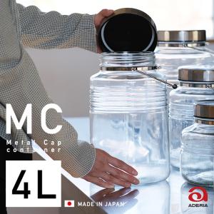 保存容器 ガラス おしゃれ 4L レードル付 MCコンテナー 持ち手付 日本製 1個箱入 | 保存瓶 保存びん 果実酒 梅酒 瓶 びん｜aderia-tyokuei