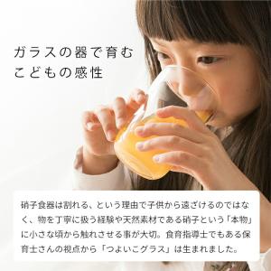 つよいこグラスM 185ml 食洗機対応 アデ...の詳細画像4