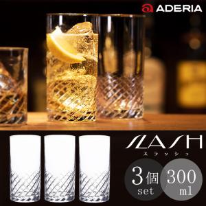 グラス コップ ガラス おしゃれ 【 アデリアスラッシュタンブラー10 300ml 3個入 】 水割り ビール ハイボール 業務用 定番 人気