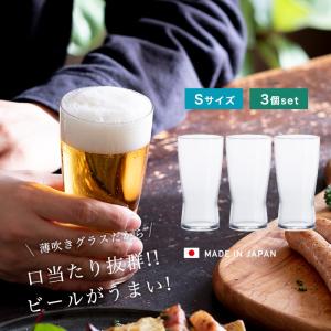 ビールグラス おしゃれ 255ml 3個入 食洗機対応 薄吹きビアグラスS 日本製｜アデリア ヤフーショッピング店