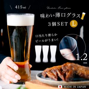 爆買 グラス 食洗機対応 コップ ビールグラス ビアグラス ガラス おしゃれ 【 アデリア 薄吹ビアグラス 415ml 3個入 】 ギフト 人気