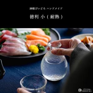 津軽びいどろ 徳利 190ml 耐熱ガラス レ...の詳細画像2