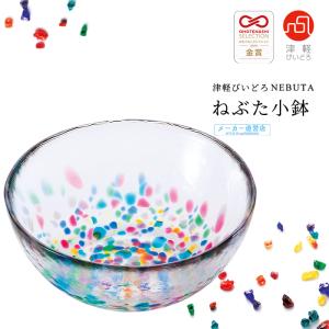 津軽びいどろ 小鉢 ねぶた 日本製 1個箱入 | プレゼント ギフト ガラス サラダ ボウル 食器 取り皿 おつまみ｜アデリア ヤフーショッピング店
