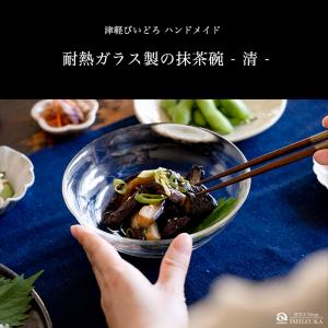 津軽びいどろ 抹茶碗 清 耐熱ガラス レンジ対...の詳細画像2