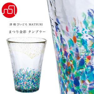 津軽びいどろ ロックグラス ペアセット 金彩碧瑠璃 日本製 化粧箱入