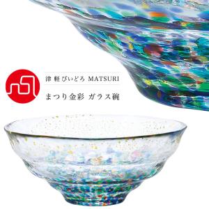 津軽びいどろ ガラスボウル HANABI はなび金彩 ガラス椀 日本製 化粧箱