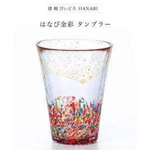 グラス コップ ガラス 津軽びいどろ おしゃれ...の詳細画像1