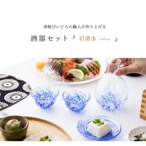 津軽びいどろ 酒器 セット 岩清水 アデリア ...の詳細画像2