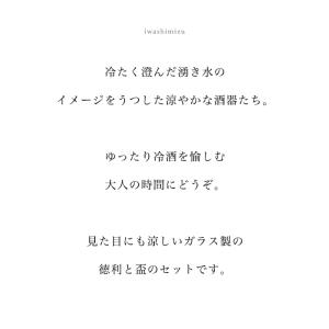 津軽びいどろ 酒器 セット 岩清水 アデリア ...の詳細画像3