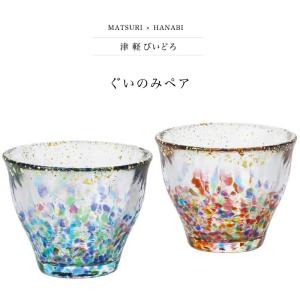 津軽びいどろ 盃 ペアセット MATSURI ...の詳細画像3