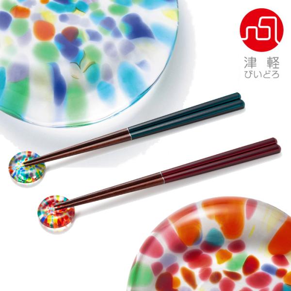 津軽びいどろ 箸 ペアセット 箸置き ガラス まつりはなび アデリア 日本製 | 人気 おしゃれ 和...