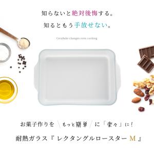 セラベイク レクタングルロースターM 1800...の詳細画像2