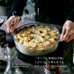 セラベイク ラウンドディッシュS 1500ml...の詳細画像1
