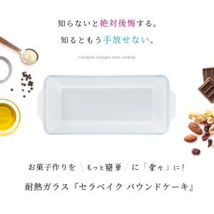 セラベイク パウンドケーキM 800ml 耐熱...の詳細画像2