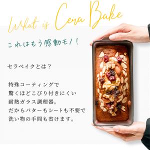 セラベイク パウンドケーキM 800ml 耐熱...の詳細画像3
