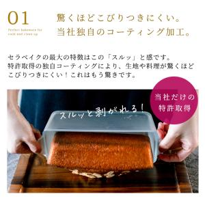 セラベイク パウンドケーキM 800ml 耐熱...の詳細画像5