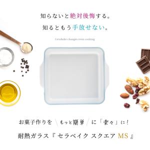 セラベイク グラタン皿 耐熱皿 耐熱ガラス ス...の詳細画像2