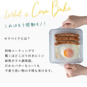 セラベイク グラタン皿 耐熱皿 耐熱ガラス ス...の詳細画像3