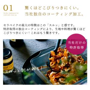 セラベイク グラタン皿 耐熱皿 耐熱ガラス ス...の詳細画像5