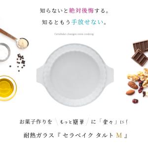 セラベイク タルト型 ケーキ型 タルトM 60...の詳細画像2
