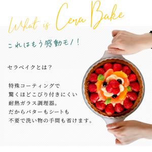 セラベイク タルト型 ケーキ型 タルトM 60...の詳細画像3