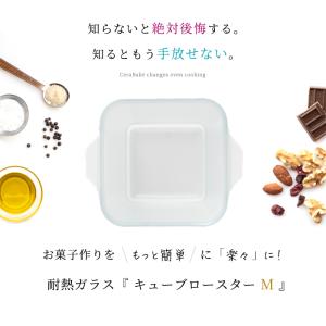 セラベイク パン型 キューブロースターM 80...の詳細画像2