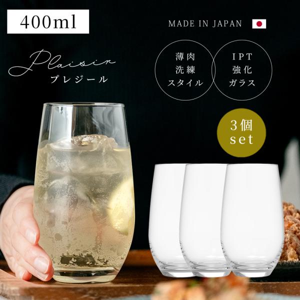 グラス おしゃれ 食洗機対応 ハイボール ウイスキー 【 アデリア IPTプレジールタンブラー400...