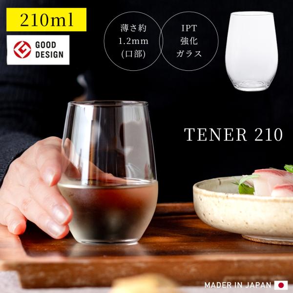 ビールグラス おしゃれ 210ml 食洗機対応 テネル210 アデリア 日本製 | グラス コップ ...