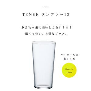 グラス 食洗機対応 ハイボールグラス コップ ...の詳細画像2