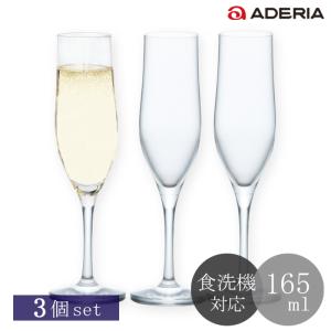 おしゃれ シャンパングラス 165ml 3個入 食洗機対応 ステムコレクション シャンパン アデリア 日本製 | ガラス グラスセット 業務用