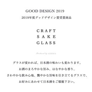 アデリア クラフトサケ まろやか 日本酒グラス...の詳細画像2