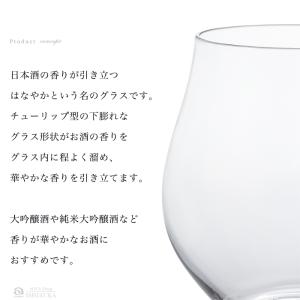 アデリア クラフトサケ はなやか 日本酒グラス...の詳細画像3