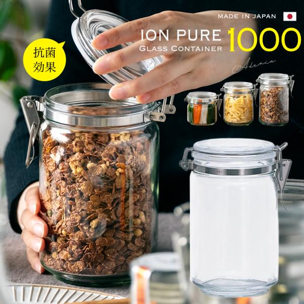 保存瓶 保存びん 密封瓶 密封びん 抗菌 ガラス容器 1085ml M-6689 アデリア 日本製