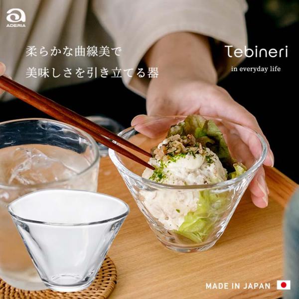 おしゃれ 小鉢 てびねり小付け 食洗機対応 アデリア 日本製 | 和 ガラス 小皿 ミニ カップ 食...