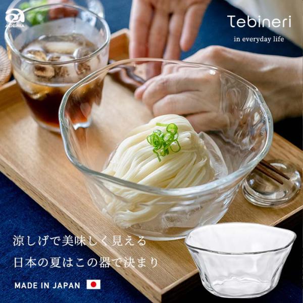 おしゃれ サラダボウル てびねり深鉢 食洗機対応 アデリア 日本製 | 和 ガラス ガラスボウル 食...