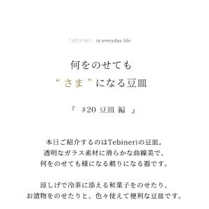 おしゃれ ガラスプレート てびねり豆皿 食洗機...の詳細画像2