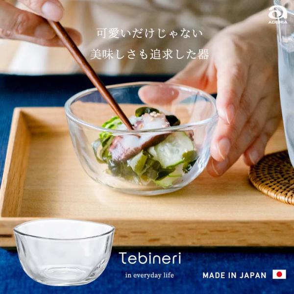 おしゃれ 小鉢 てびねり豆鉢 9.2cm 食洗機対応 アデリア 日本製 | 和 ガラス 食器 ミニ ...