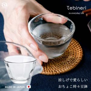 おしゃれ 盃 てびねり吟醸 90ml 食洗機対応 アデリア 日本製 | 和 ガラス おちょこ 日本酒 ミニ グラス 酒器 食器｜アデリア ヤフーショッピング店