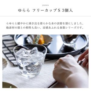 アデリア ゆらら フリーカップ S グラス コ...の詳細画像2