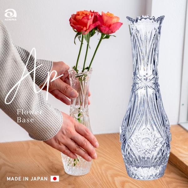 アデリア 花瓶 AP花器 クリスタルガラス製 日本製 1個箱入 | おしゃれ プレゼント インテリア...