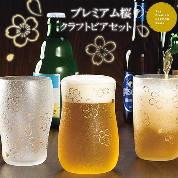おしゃれ ビールグラス セット プレミアム桜 PNT 木箱入 アデリア 日本製 | さくら プレゼン...
