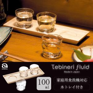 おしゃれ 盃セット 木トレイ付 てびねりフルード
