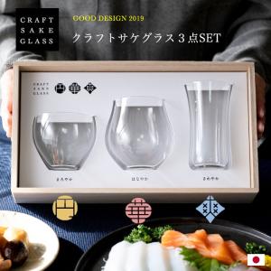 アデリア 日本酒グラスセット クラフトサケ 食洗機対応
