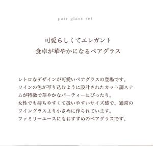 おしゃれ ワイングラス ペアセット ファミリー...の詳細画像3