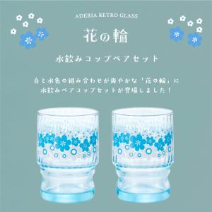 グラス コップ アデリアレトロ ガラス おしゃ...の詳細画像2