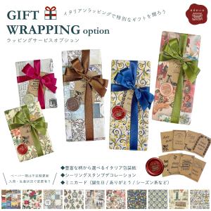 【ITALYラッピング オプション】アデッソ ギフトラッピングサービス 【商品と一緒にカートに追加→ラッピングして発送】 プレゼント ギフト包装 おしゃれ adesso｜adesso-nip