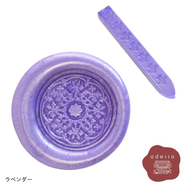 シーリングワックス スティック ＜ ラベンダー ＞ シーリングスタンプ用 3本セット ワックス 単品...