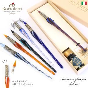 ガラスペン イタリア製 Bortoletti Murano Glass + Ink Set32 インク付 ボルトレッティ ムラーノガラス ギフト プレゼント おしゃれ｜adesso-nip