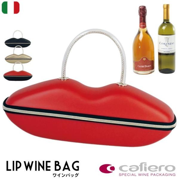 ワインバッグ イタリア ブランド cafiero カフィエロ Luxury Lip Wine Bag...