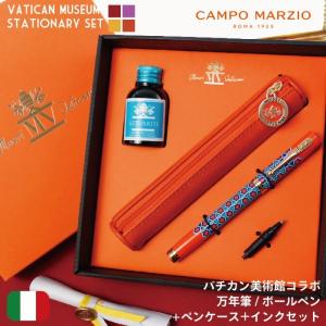 万年筆 ボールペン 筆記具 インク ペンケース ステーショナリーセット CAMPO MARZIO バチカン美術館 DULCIS COLORUM SET 【廃盤予定】｜adesso-nip